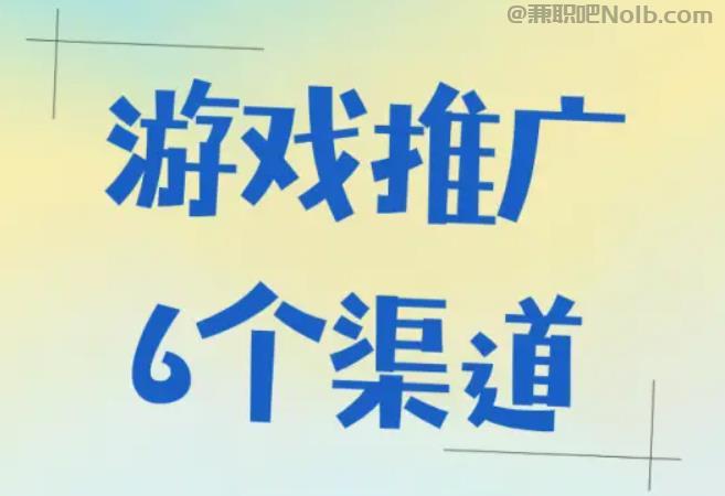 宁波游戏推广赚佣金的平台有哪些 第1张 宁波游戏推广赚佣金的平台有哪些 第1张