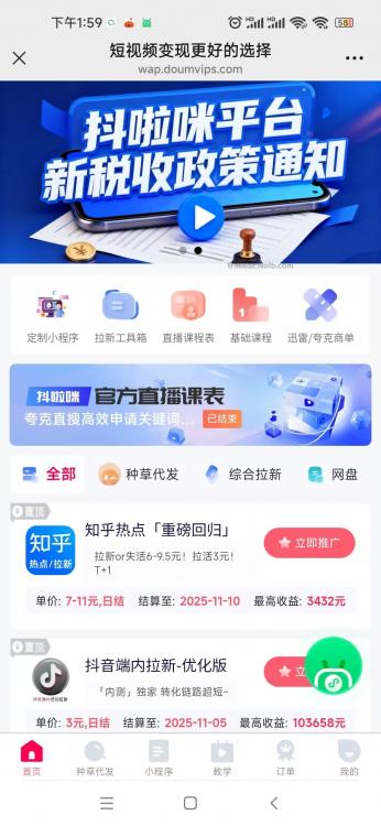 宁波抖啦咪是什么平台-一个专注短视频流量变现的平台! 第4张 宁波抖啦咪是什么平台-一个专注短视频流量变现的平台! 第4张